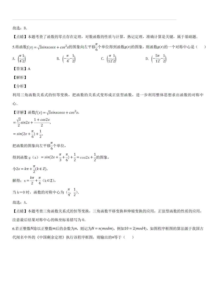 重庆市2019届高三三月测试题数学（理）试题（含答案解析）_第3页