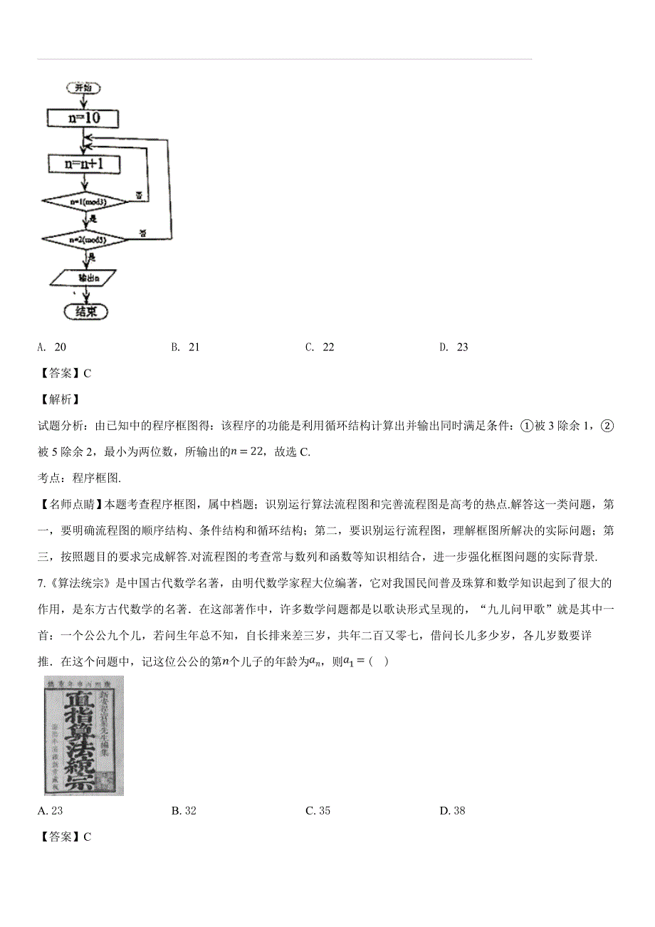 重庆市2019届高三三月测试题数学（理）试题（含答案解析）_第4页
