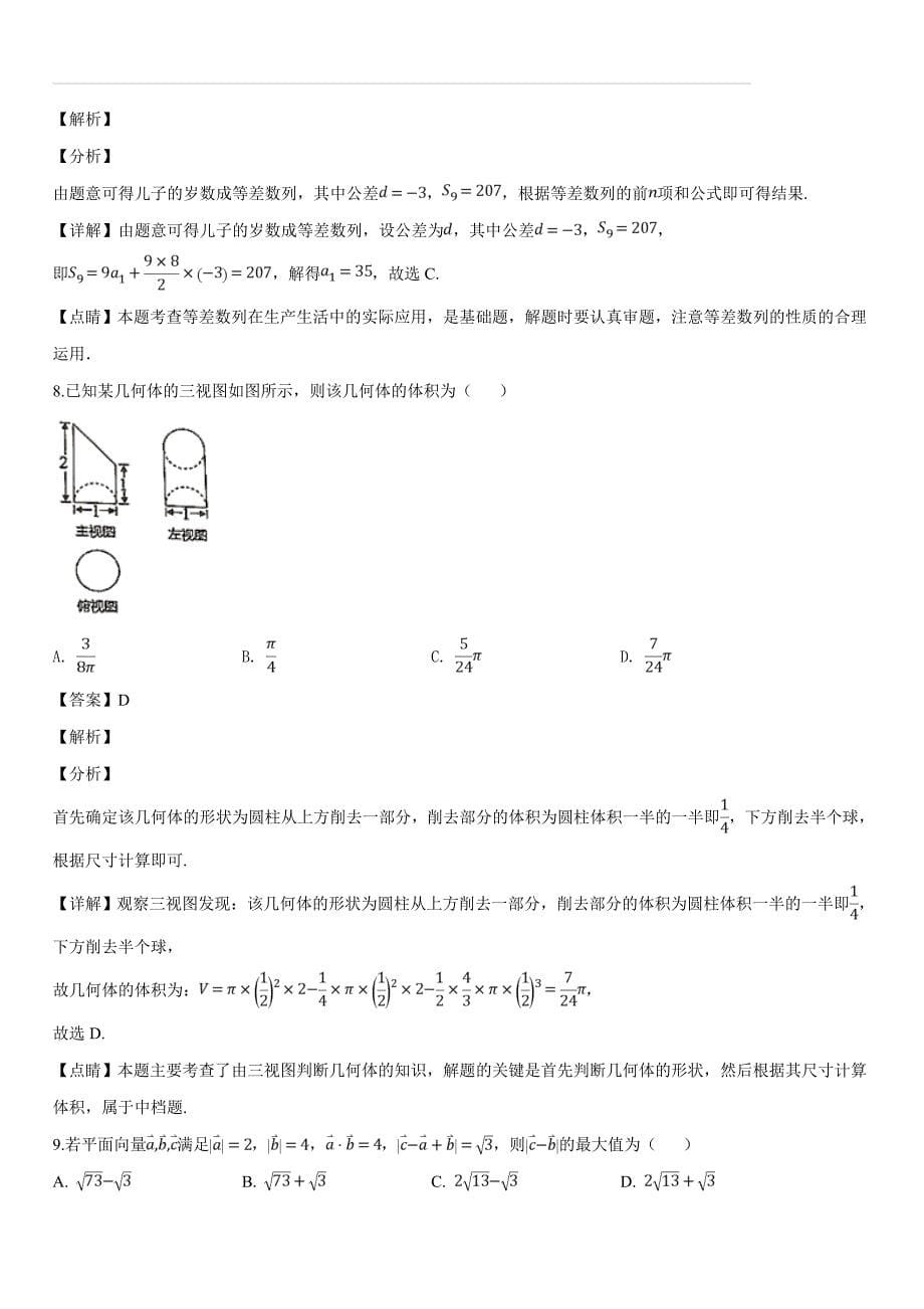 重庆市2019届高三三月测试题数学（理）试题（含答案解析）_第5页