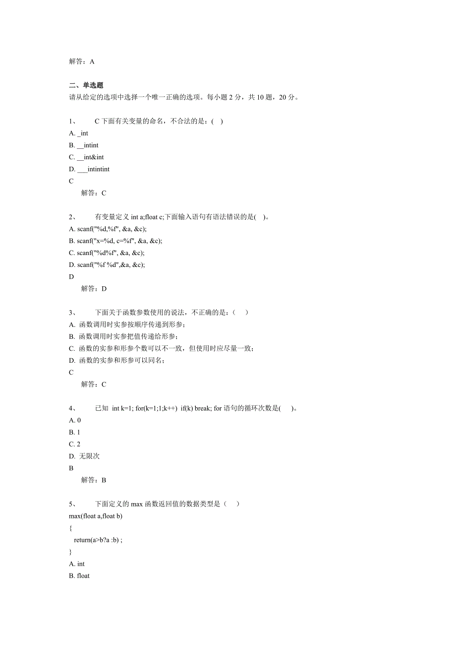 浙江大学C语言程序设计理论考试模拟试题答案讲解_第2页