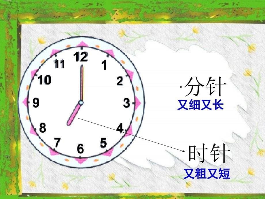 人教版小学一年级上册认识钟表_第5页