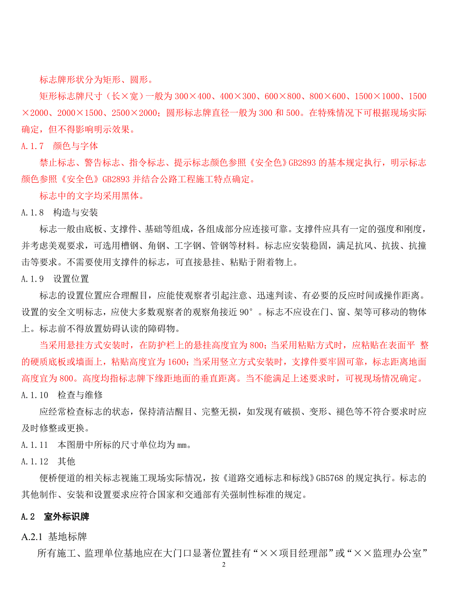 安全标识牌有关规定._第2页