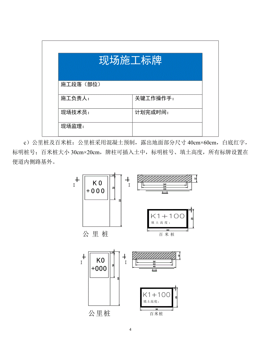 安全标识牌有关规定._第4页