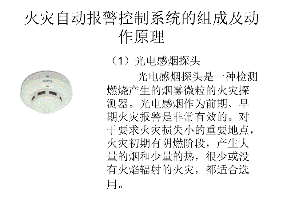 火灾自动报警及联动培训_第3页