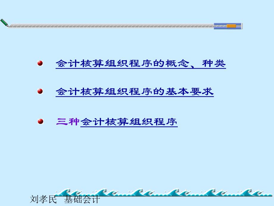 基础会计之账务处理程序(三种)综述_第3页