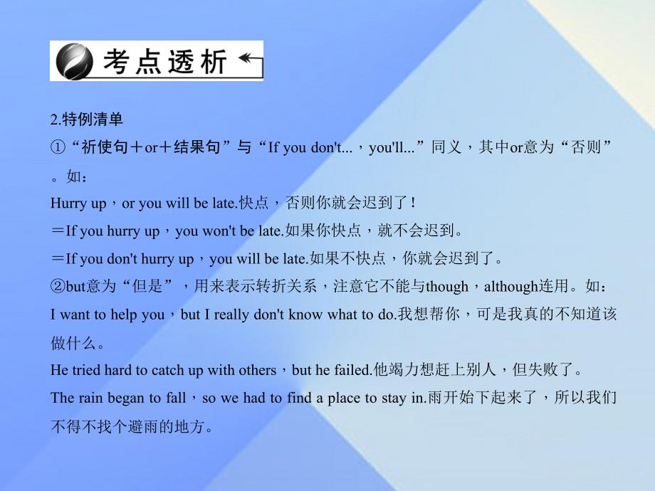 中考英语第二轮语法专题聚焦专题六连词课件_第2页