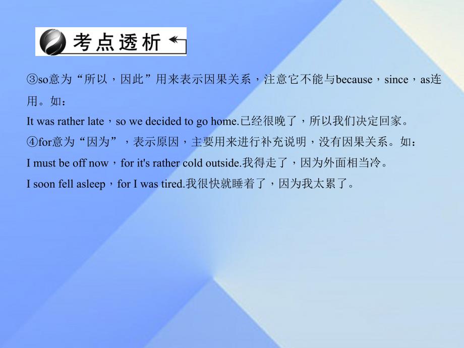 中考英语第二轮语法专题聚焦专题六连词课件_第3页