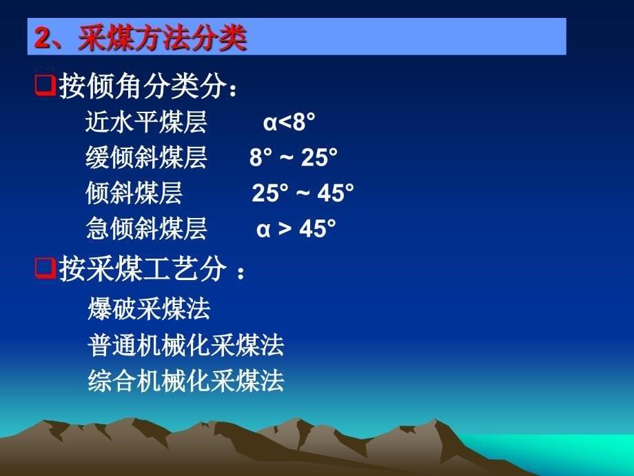 综采工作面安装工艺、起重机司机培训材料讲解_第5页