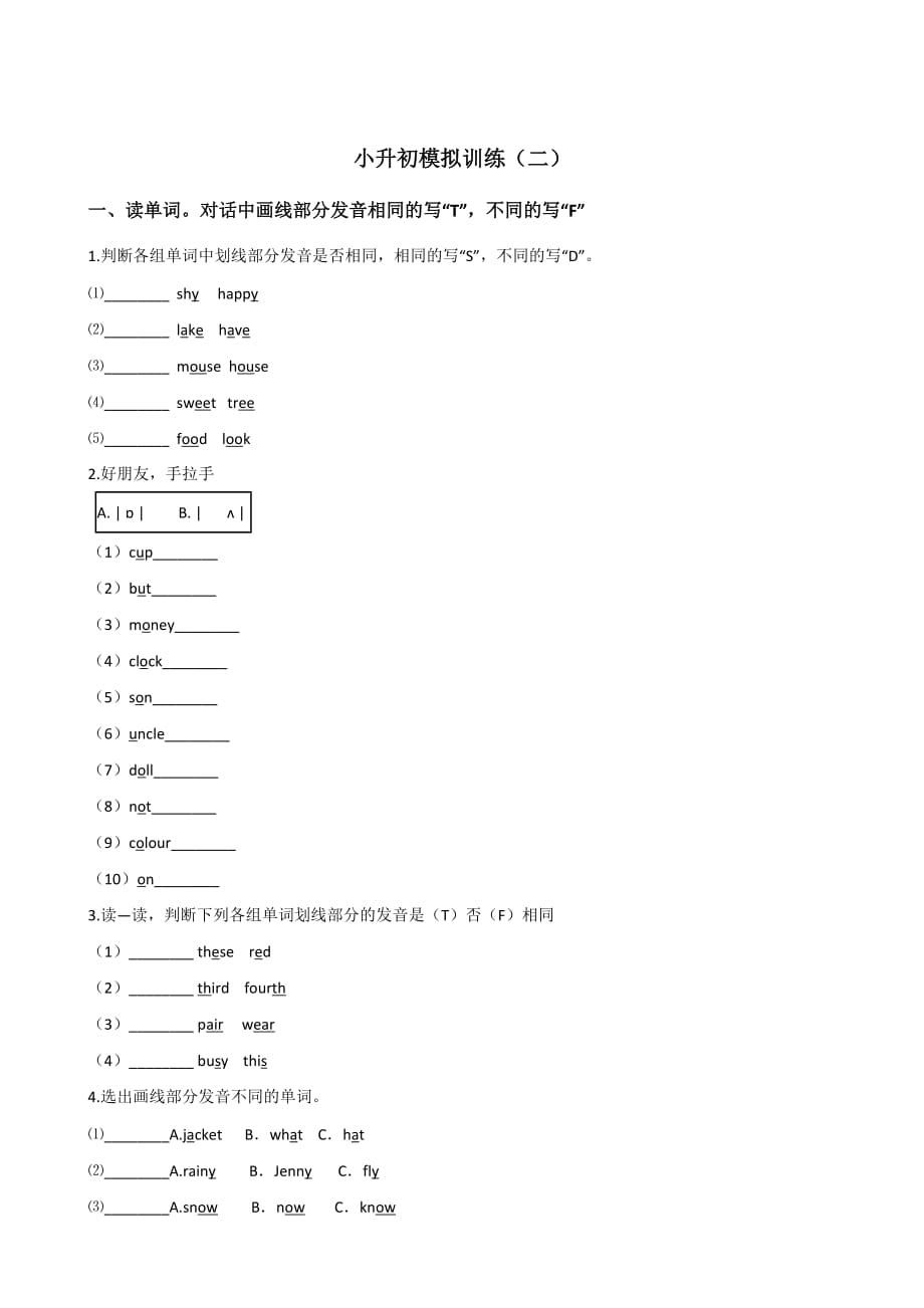 六年级下册英语试题--小升初模拟训练（二） 人教版 (PEP) 含答案_第1页