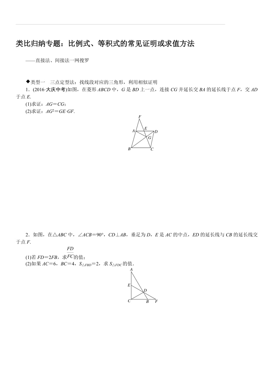 湘教版2019秋九年级数学上册专题 5.类比归纳专题：比例式、等积式的常见证明或求值方法_第1页