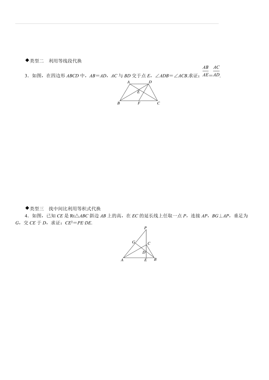 湘教版2019秋九年级数学上册专题 5.类比归纳专题：比例式、等积式的常见证明或求值方法_第2页