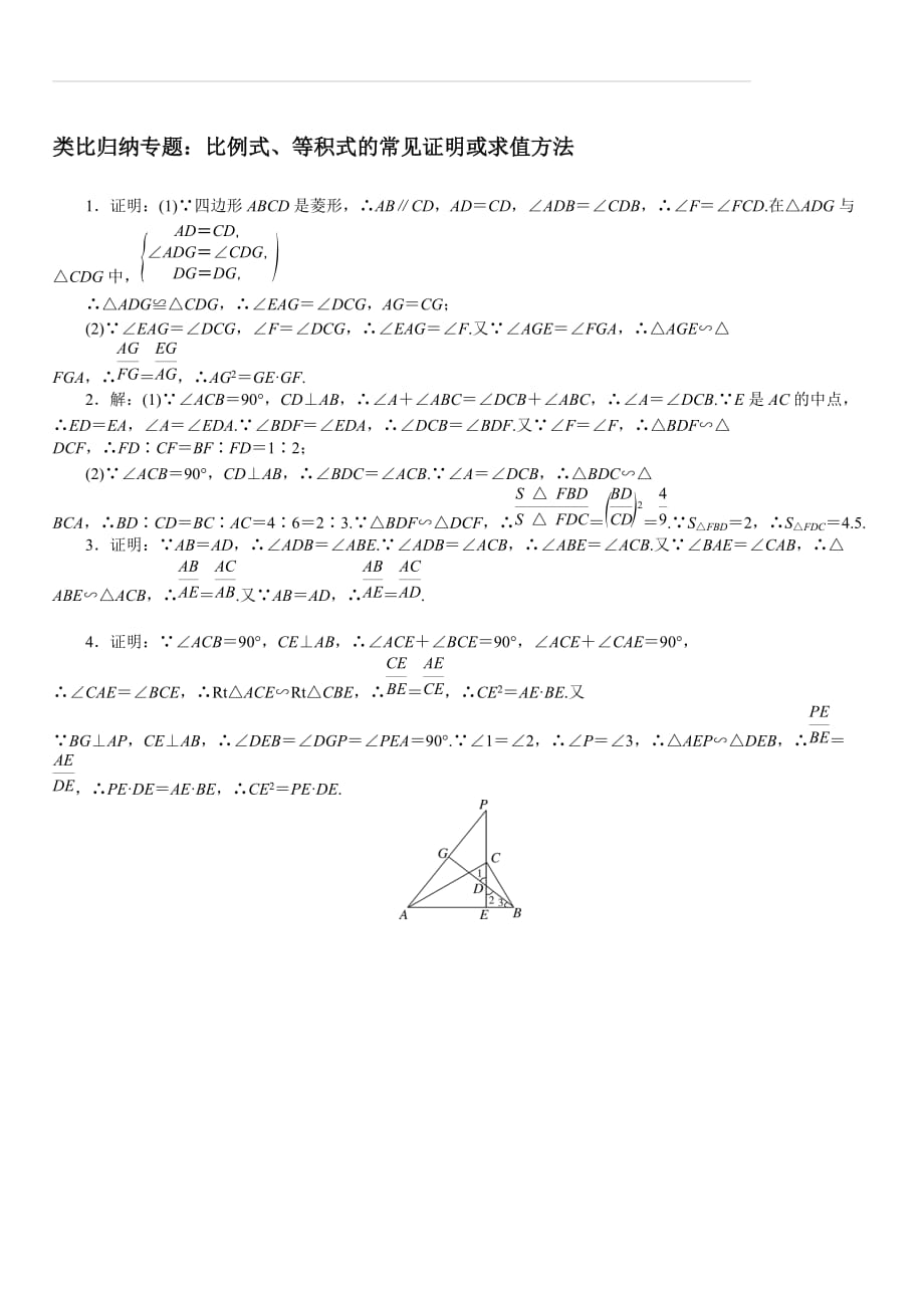 湘教版2019秋九年级数学上册专题 5.类比归纳专题：比例式、等积式的常见证明或求值方法_第3页