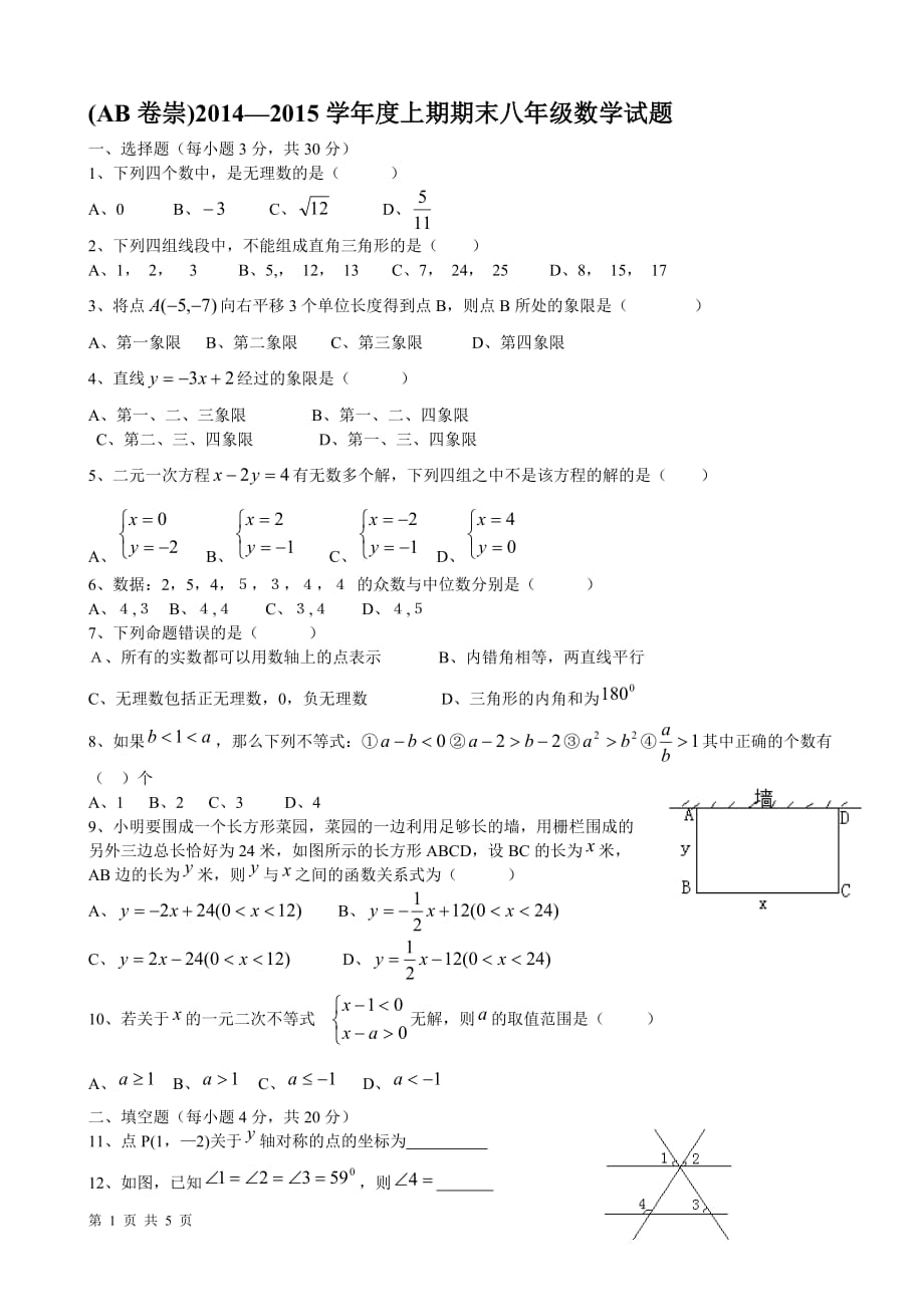 初二上期期末数学试题(AB卷)_第1页