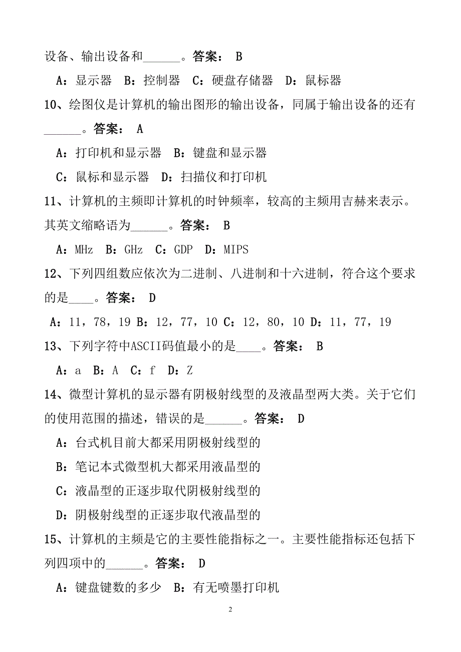 2014年计算机应用基础试题及答案资料_第2页