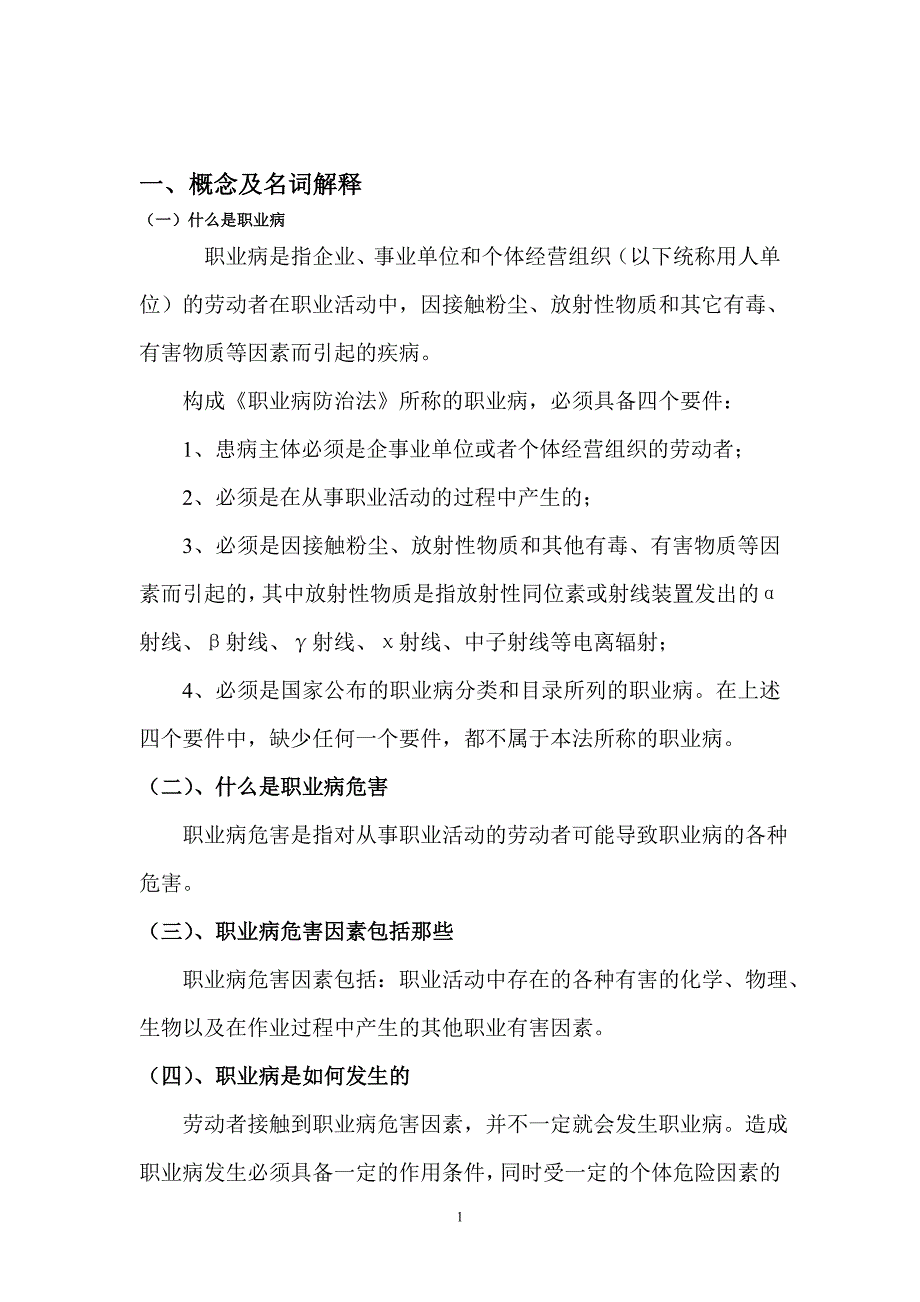 职业健康培训教材讲解_第2页