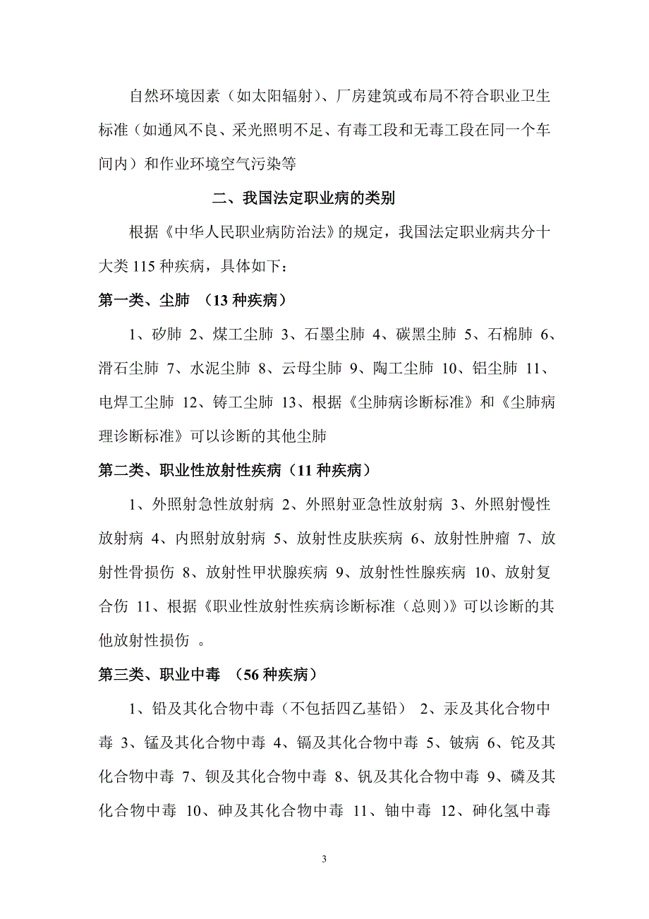 职业健康培训教材讲解_第4页