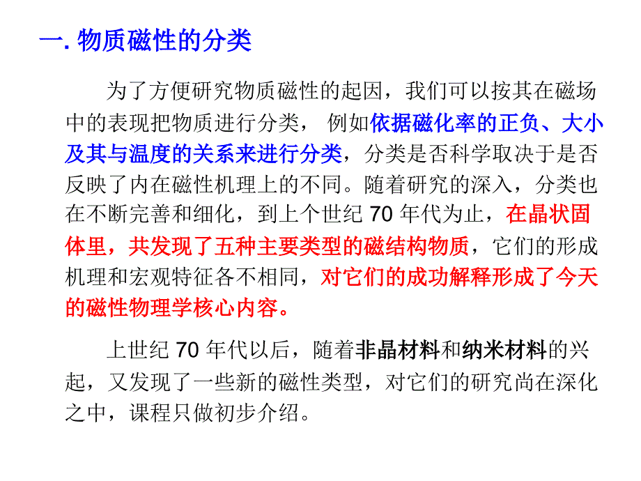 宏观物质的磁性综述_第2页