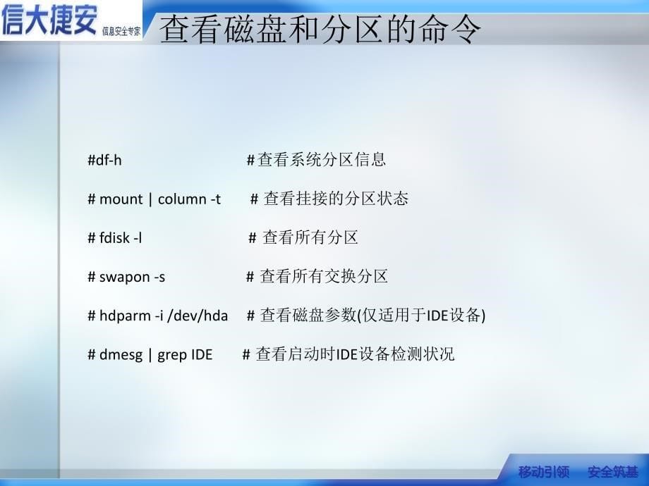 系统和数据库的命令讲义_第5页