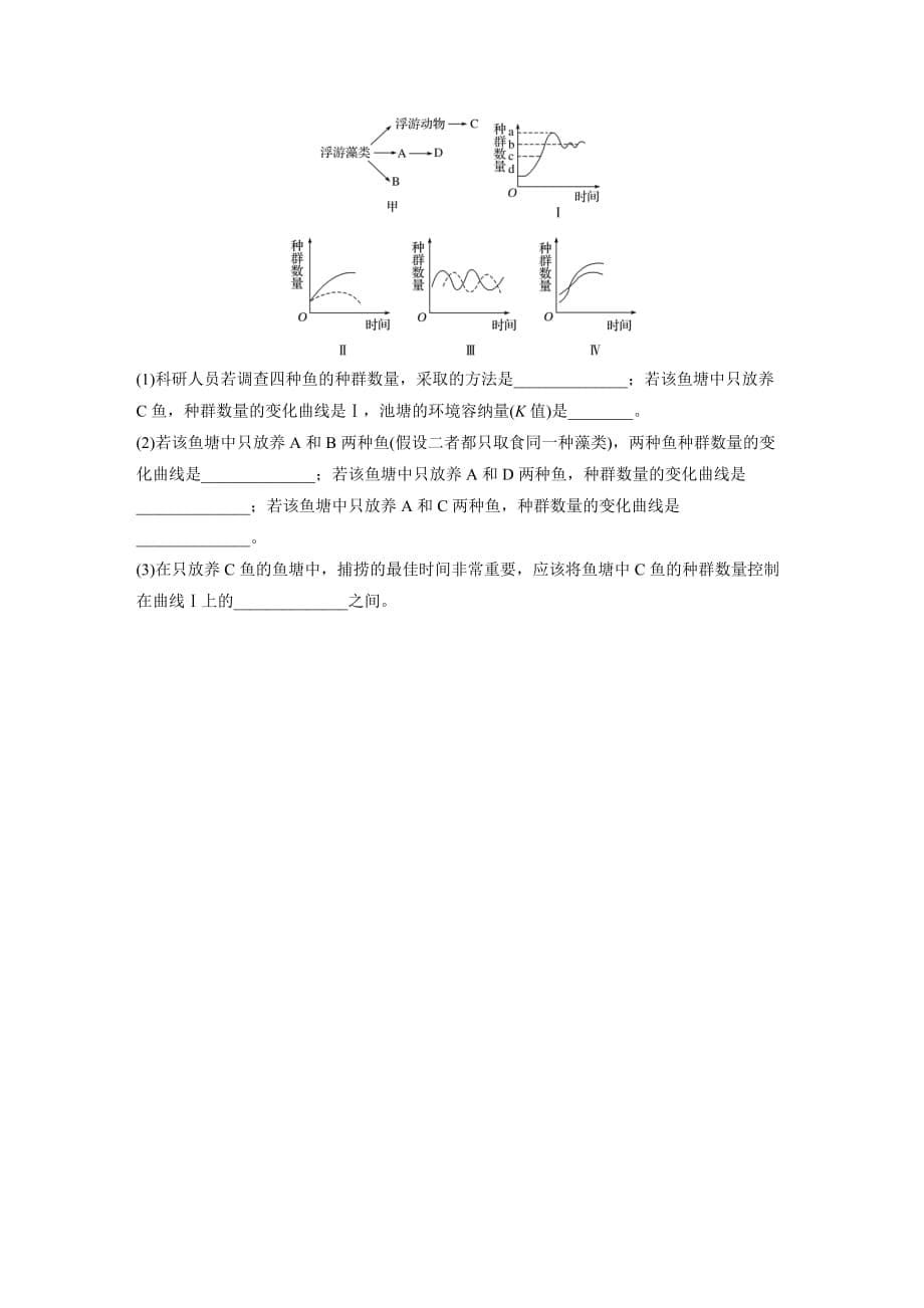 高考生物71练(59)._第5页