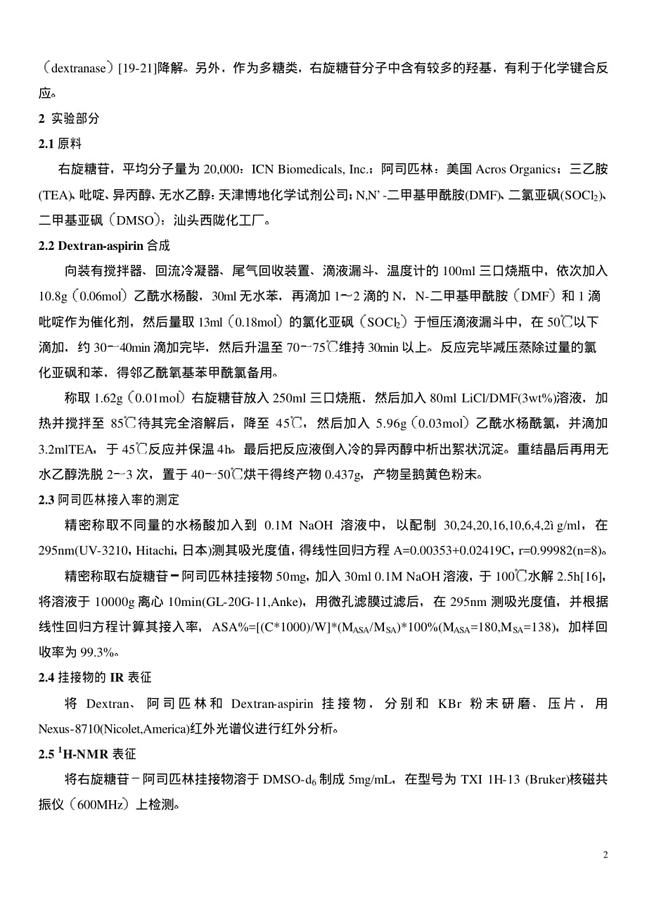 右旋糖苷阿司匹林挂接物的合成及体外释放_第2页