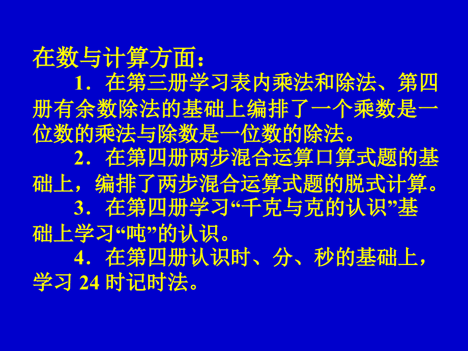 北京课改实验教材小学数学五册编写特点北京版_第3页