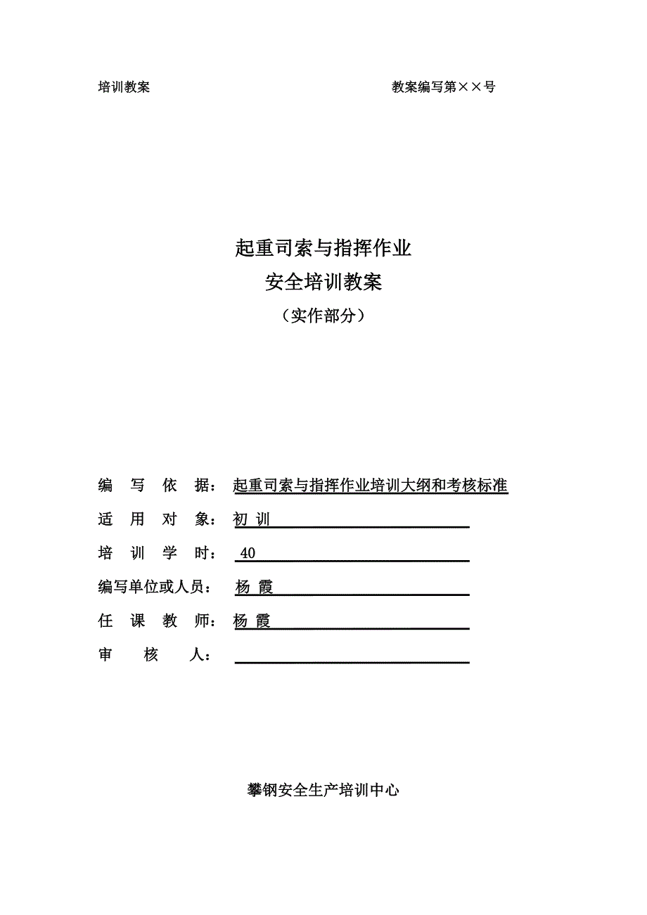 起重司索与指挥作业实作部分综述_第1页