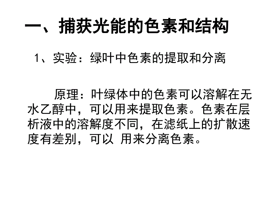 高中生物必修一_第五章第四节能量之源光与光合作用讲述_第3页