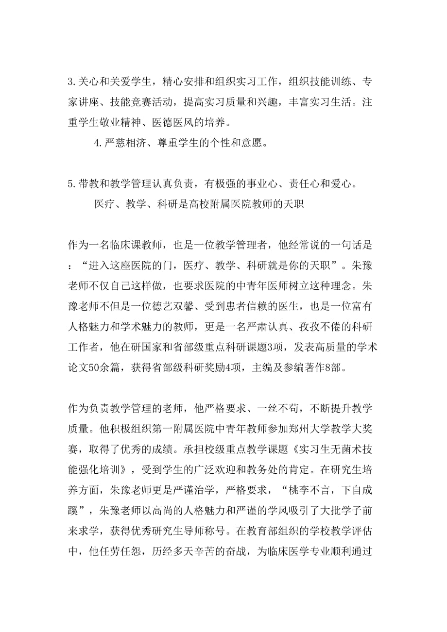 第五届郑州大学“我最喜爱的老师”候选老师风采展示（十四）_第2页