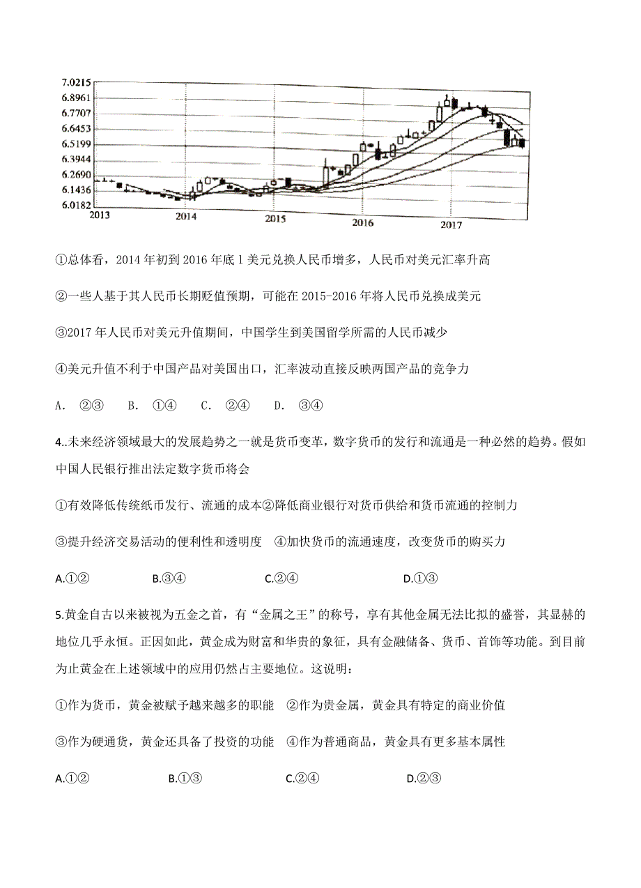 学校2019届高三上学期第一次模拟考试政治试卷（含答案）_第2页