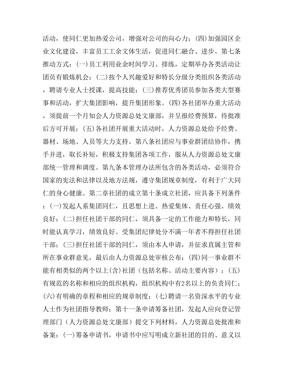 集团社团管理办法_第2页