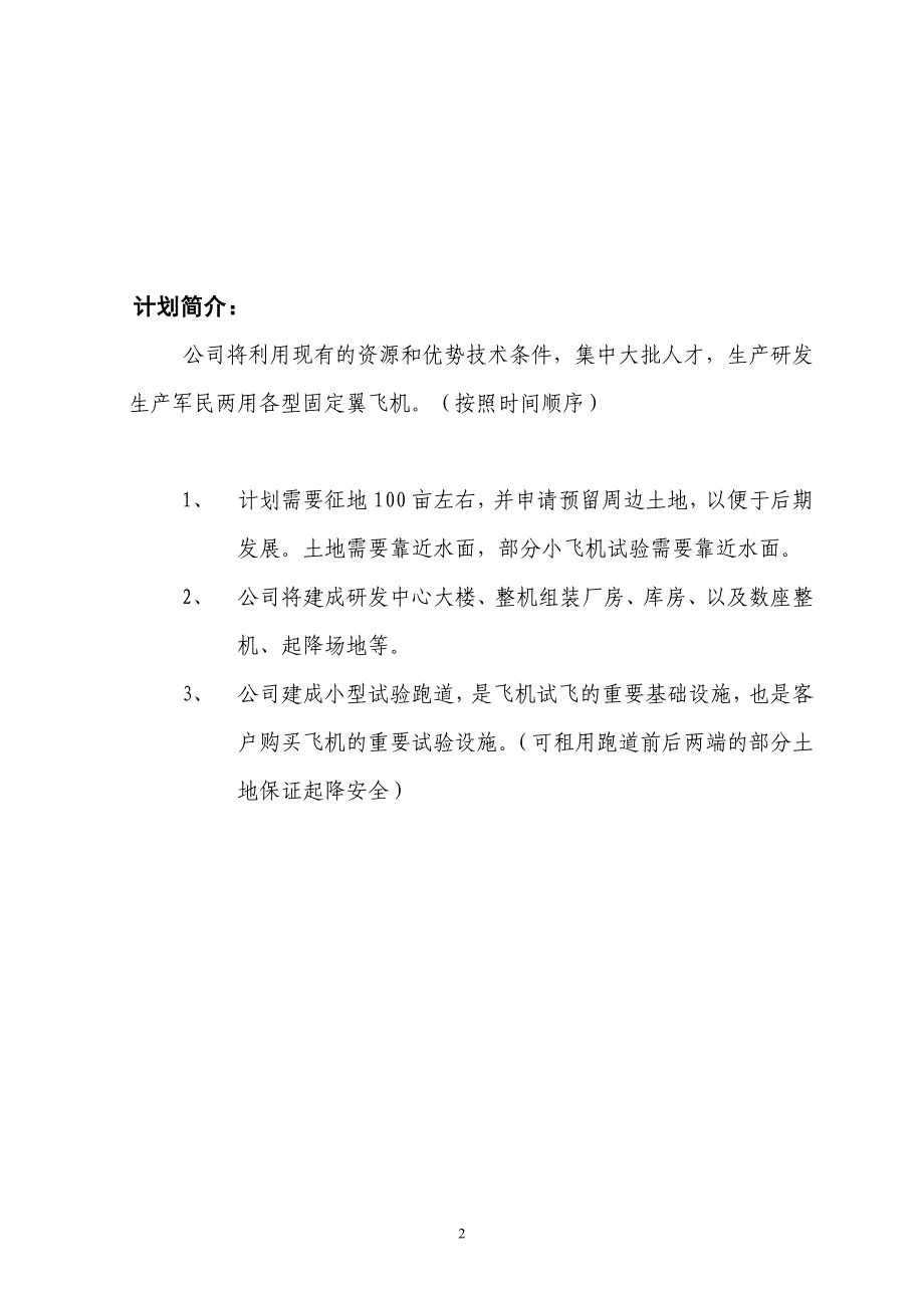 小型飞机制造项目书讲解_第3页