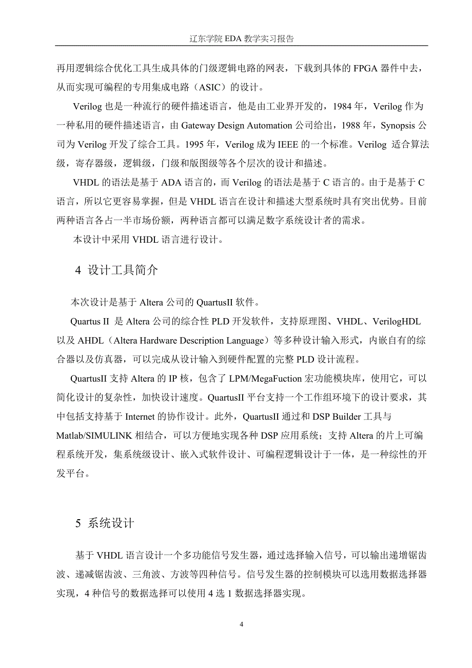 基于单片机设计的简易信号发生器综述_第4页