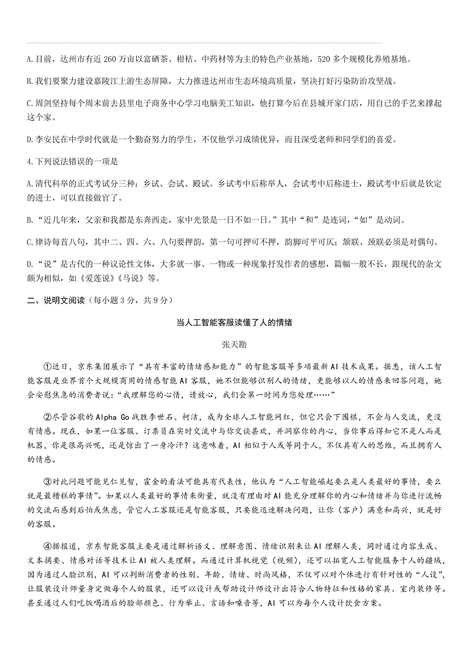 2019年四川省达州市中考语文试题（含答案）_第2页