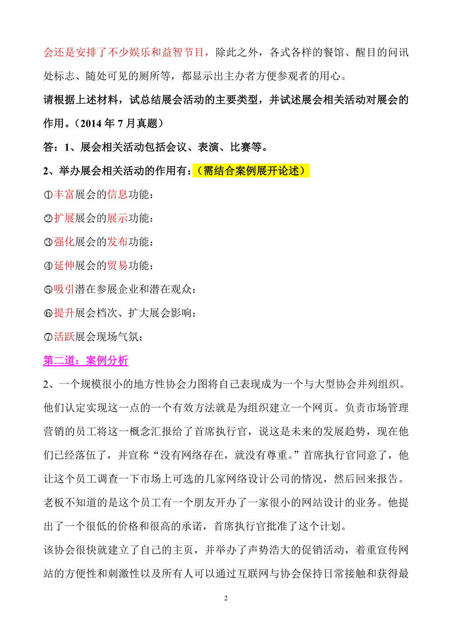 技能总复习题(修订)汇编_第2页