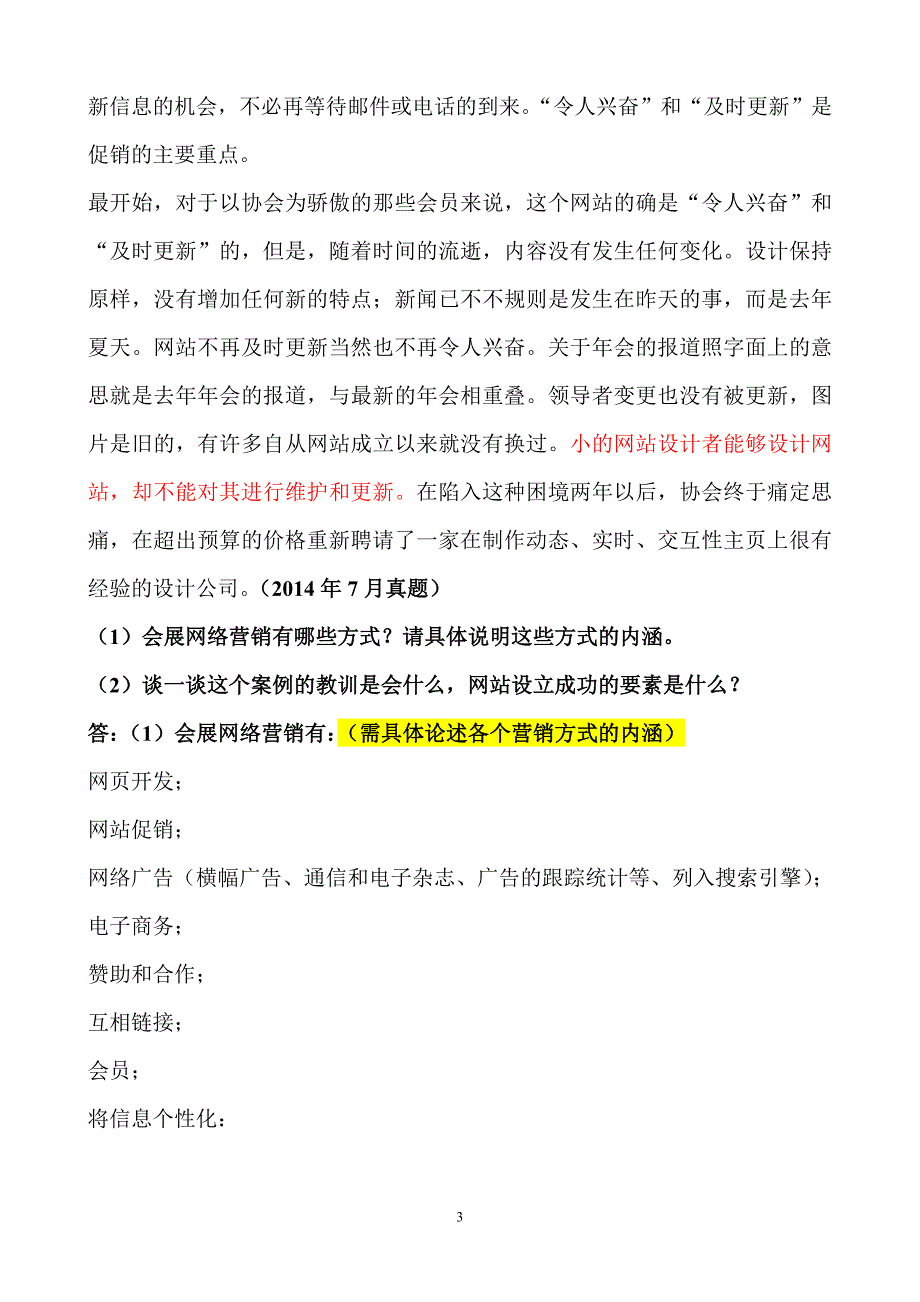 技能总复习题(修订)汇编_第3页