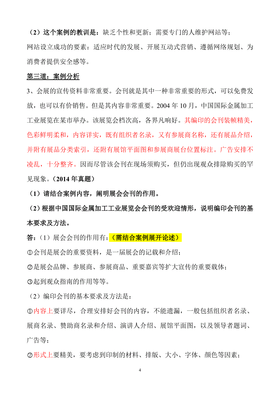 技能总复习题(修订)汇编_第4页