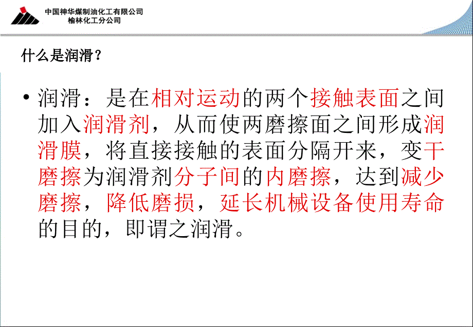 聚丙烯装置润滑油知识简介综述_第2页