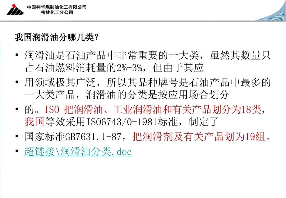 聚丙烯装置润滑油知识简介综述_第5页