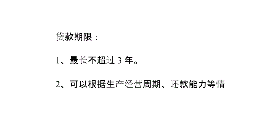 办理中国邮政储蓄银行公司信贷流动资金贷款说明教材_第3页