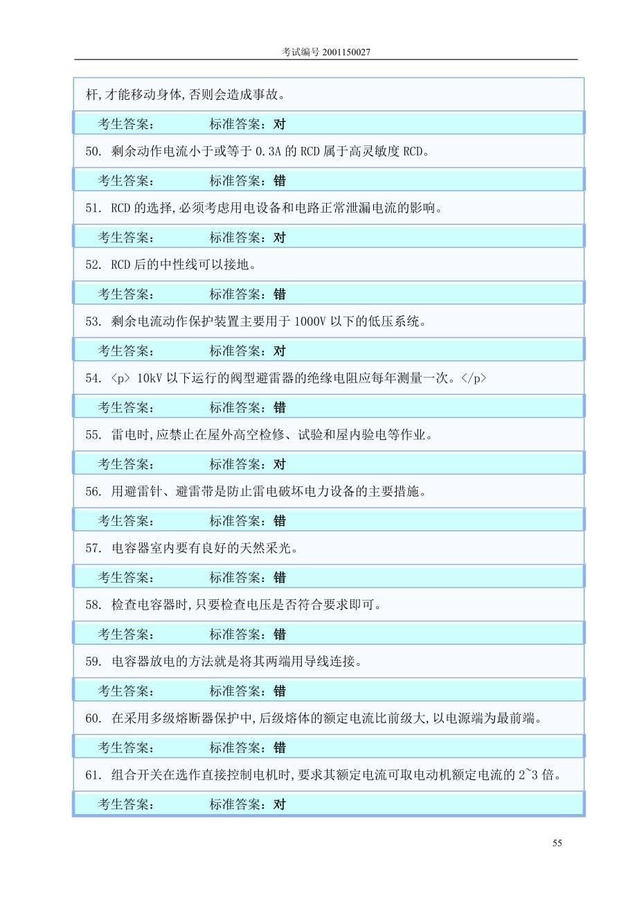 电工试题15._第5页