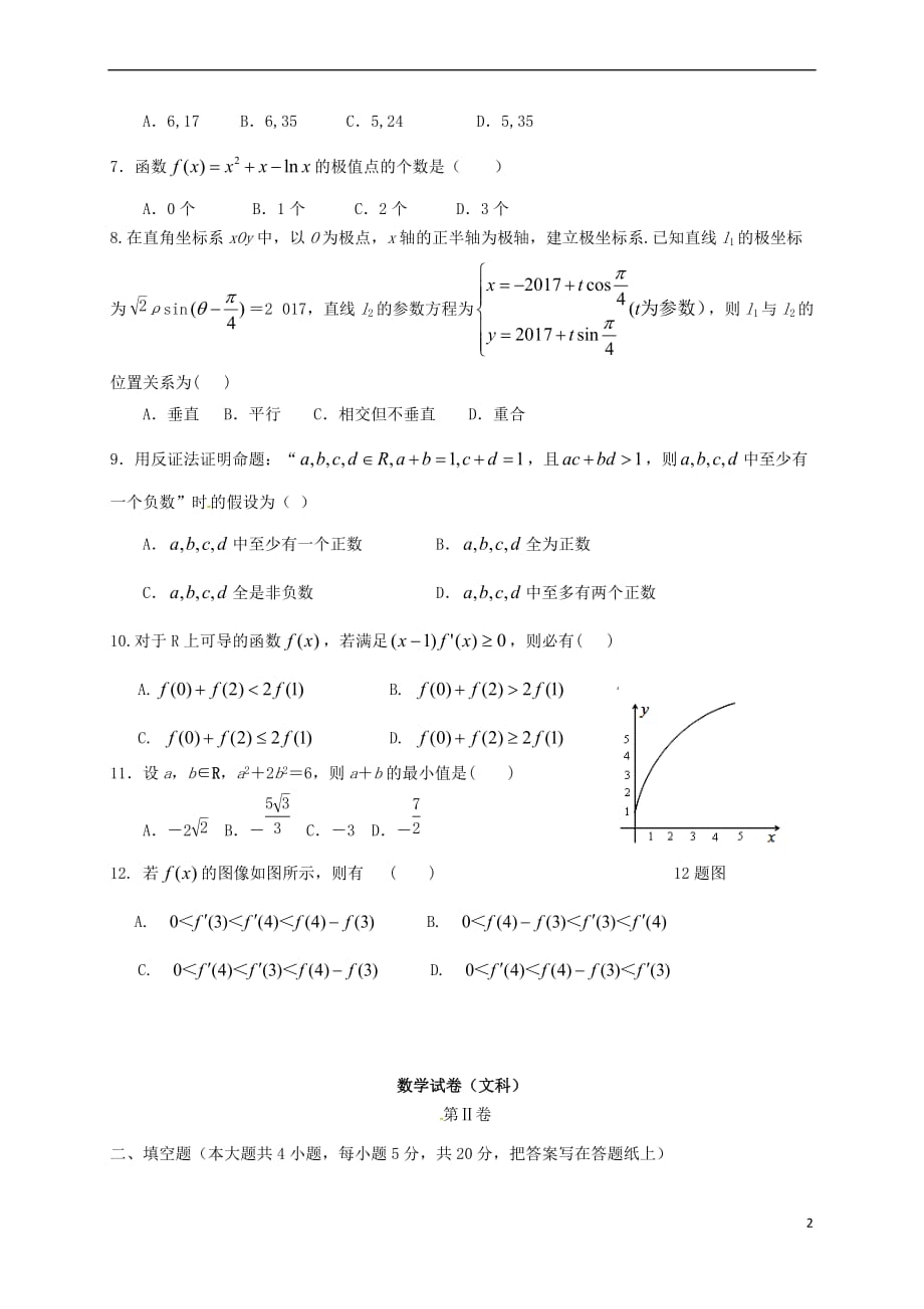 河北省秦皇岛市卢龙县2016-2017学年高二数学6月月考试题 文（无答案）_第2页