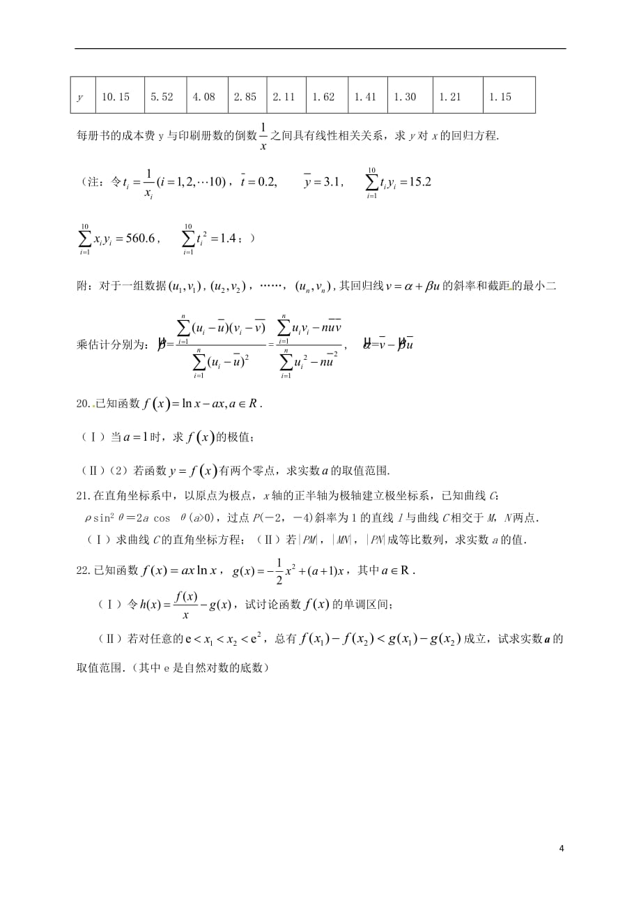 河北省秦皇岛市卢龙县2016-2017学年高二数学6月月考试题 文（无答案）_第4页