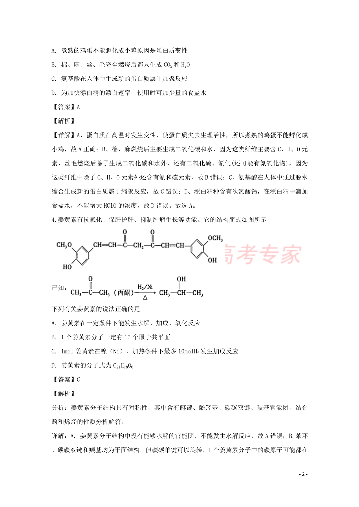 江西省宜春市五校联考2019届高三化学上学期开学考试试题(含解析)_第2页