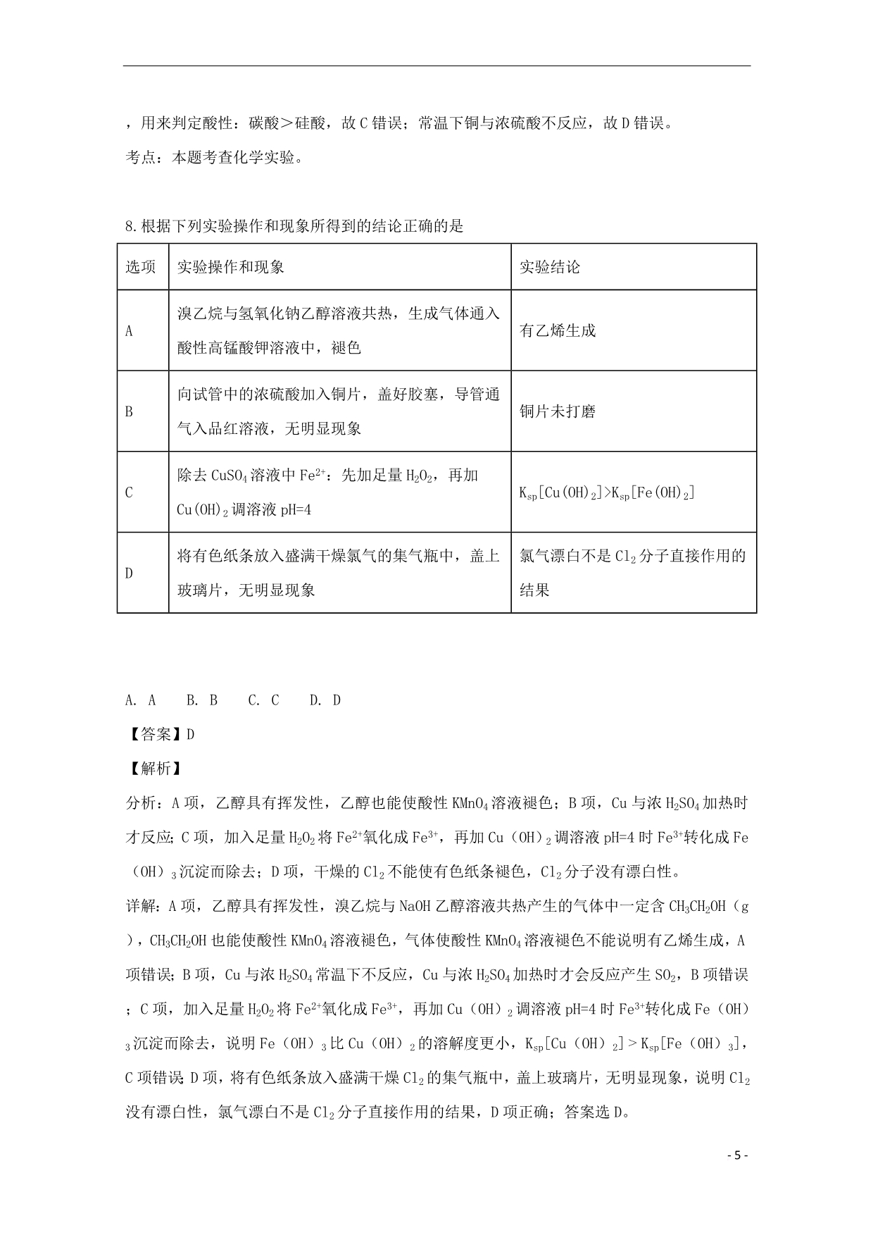 江西省宜春市五校联考2019届高三化学上学期开学考试试题(含解析)_第5页