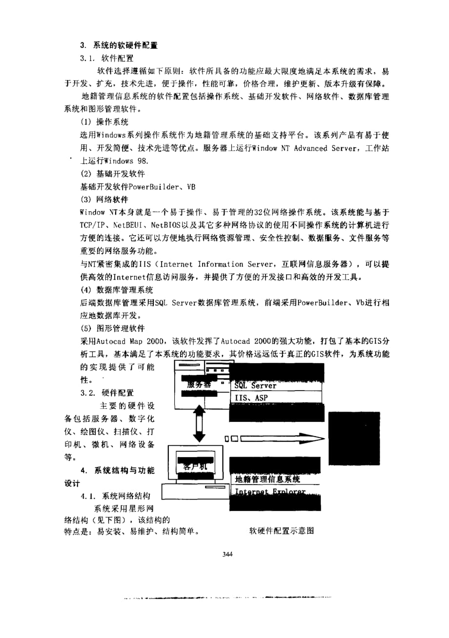 地籍管理信息系统设计方案_第2页