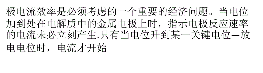 金属电镀的电流效率理论技术._第2页