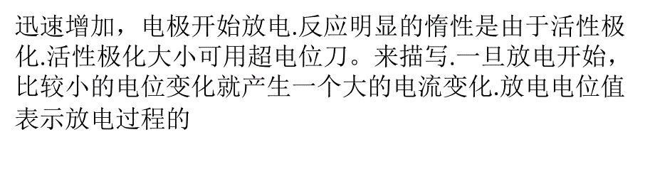 金属电镀的电流效率理论技术._第3页