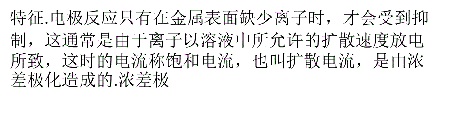 金属电镀的电流效率理论技术._第4页