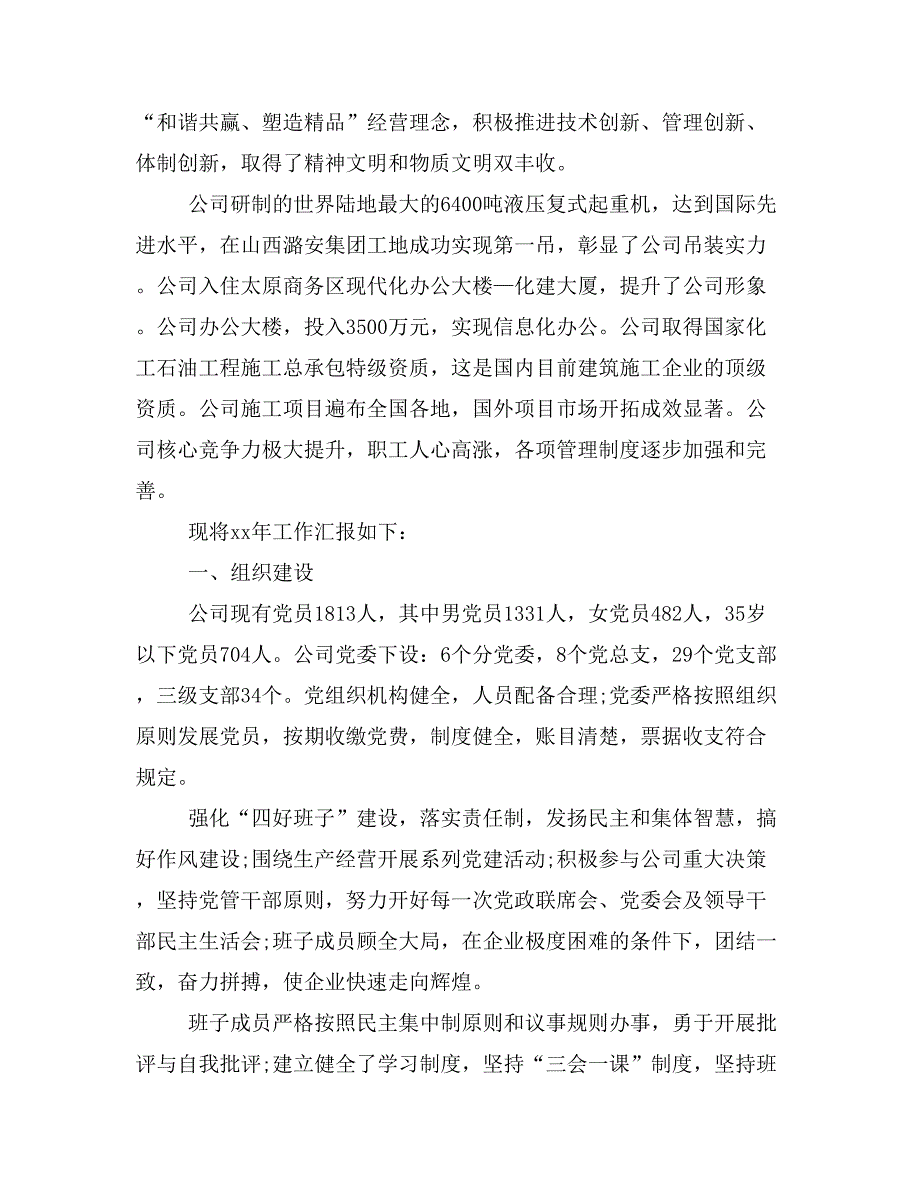 企业党建工作计划xx【xx企业党建工作方案】_第4页