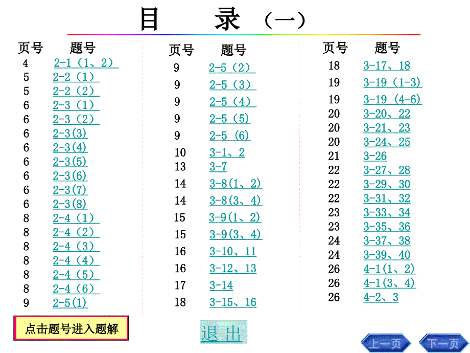 画法几何(点线面)习题解答综述_第2页